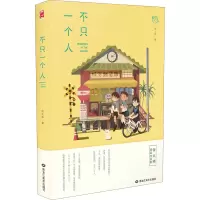 不只一个人