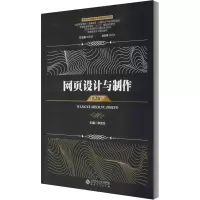 网页设计与制作(第2版)
