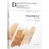 华尔街黑暗天才:杰伊.古尔德传