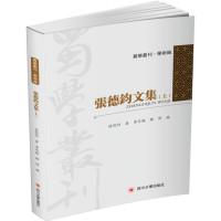 张德钧文集(全2册)