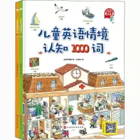 儿童英语情境认知1000词+300句(全2册)