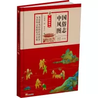 中国风俗图志 鲁西南卷