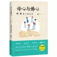 [N]母心与佛心/琦君散文精品集-9787570213665