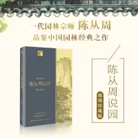 陈从周说园/长江人文馆