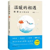 [N]温暖的相遇/琦君散文精品集-9787570213672