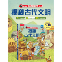 乐乐趣揭秘翻翻书系列(第七辑)揭秘古代文明