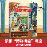乐乐趣揭秘翻翻书系列揭秘博物馆