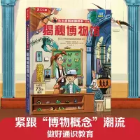 乐乐趣揭秘翻翻书系列揭秘博物馆
