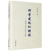 [N]科学发现纵横谈--科研方法与成才之路(精)-9787572001260