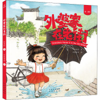 外婆家在老街(绘童年)(精)