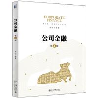 公司金融(第4版)