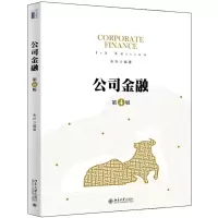公司金融(第4版)