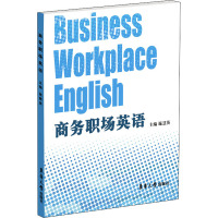 商务职场英语