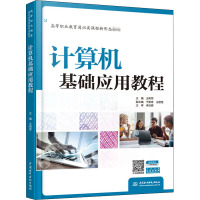 计算机基础应用教程