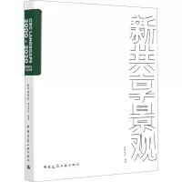 新共享景观