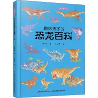 画给孩子的人类简史+姓氏故事+宋词+唐诗+中国民间故事+恐龙百科(套装全6册)