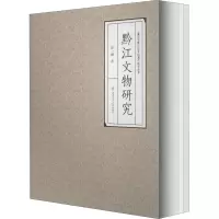 黔江文物研究