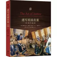 速写美国名案:30场大审判