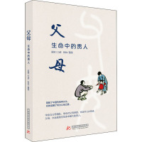 父母 生命中的贵人