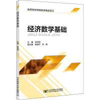 经济数学基础(高等院校网络教育精品教材)