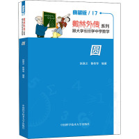 圆 典藏版