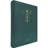 洪武苏州府志