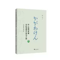 中小城镇发展与区域振兴成功之路——以日本香川县为例