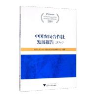 中国农民合作社发展报告 2019