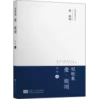 短歌集 爱·歌颂