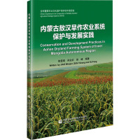 内蒙古敖汉旱作农业系统保护与发展实践