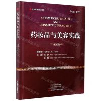 [N]药妆品与美容实践(精)-9787572501272