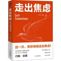走出焦虑