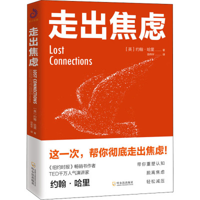 走出焦虑