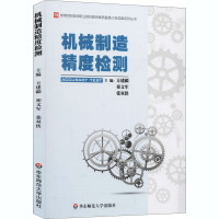 机械制造精度检测