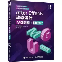 After Effects动态设计:MG动画+UI动效