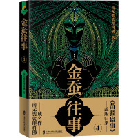 金蚕往事4