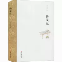 锦笺记