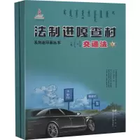 法制进嘎查村系列连环画丛书 交通法(1-2)