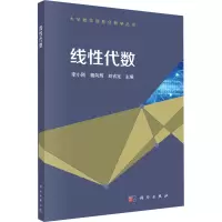 线性代数