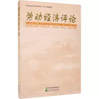 劳动经济评论 第13卷 第1辑 2020年3月