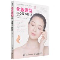 [N]化妆造型核心技术修炼(第3版)-9787115544087