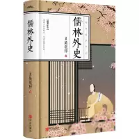 儒林外史