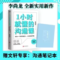 1小时就懂的沟通课 口袋卡四张
