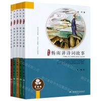 [N]杨雨讲诗词故事(全5册)-12319465
