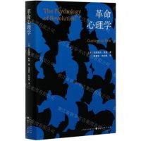 [N]革命心理学(精)-9787203115045