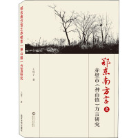 鄂东南方言之赤壁市<神山镇>方言研究