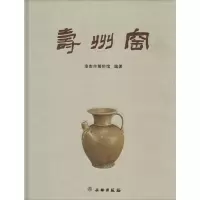 [M]寿州窑-9787501039562