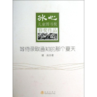 [M]等待录取通知的那个夏天-9787502842628