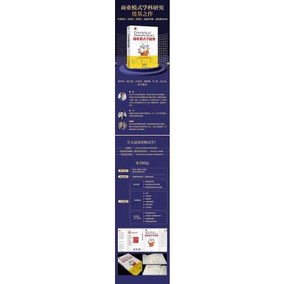 商业模式学原理