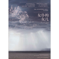 [M]女仆的女儿-9787544745000